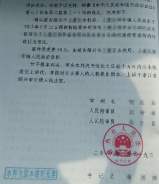 浙江省城市违法拆迁案例:水环境整治,94年建饭店遭违法拆迁